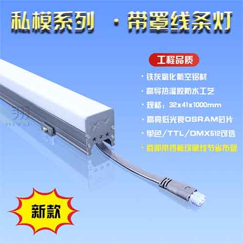 私模系列·帶罩線條燈3241