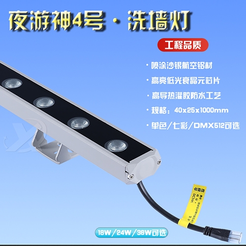 夜游神4號·洗墻燈4025