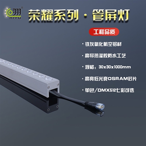 榮耀系列·管屏燈