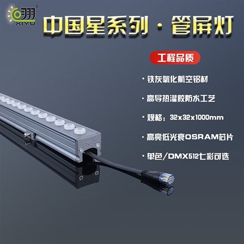 中國星系列·管屏燈