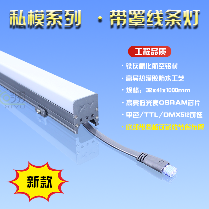 私模系列·帶罩線條燈3241