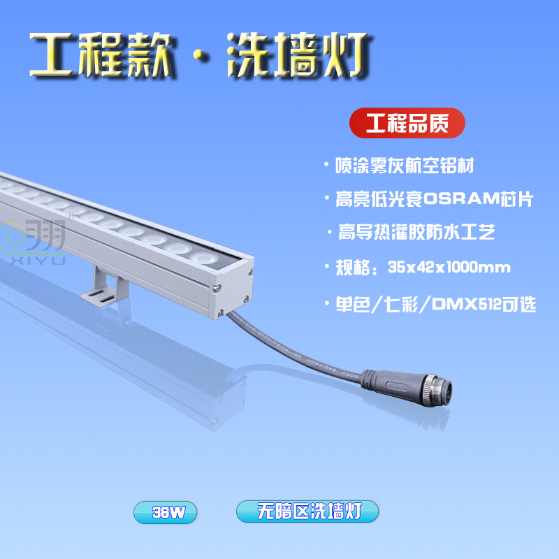 工程款·洗墻燈3542