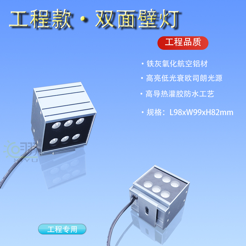 工程款·雙面壁燈6W-2面