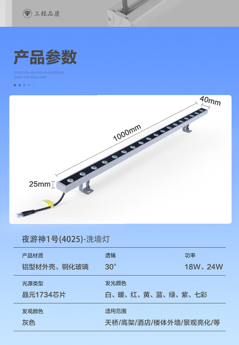 夜游神1號·洗墻燈4025
