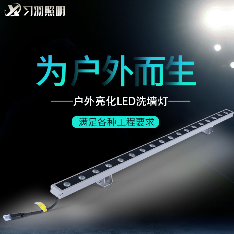 夜游神2號·洗墻燈