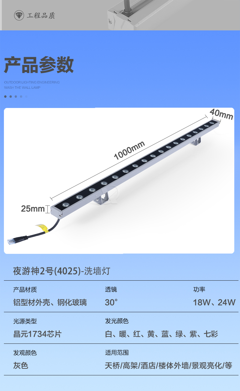 夜游神2號·洗墻燈