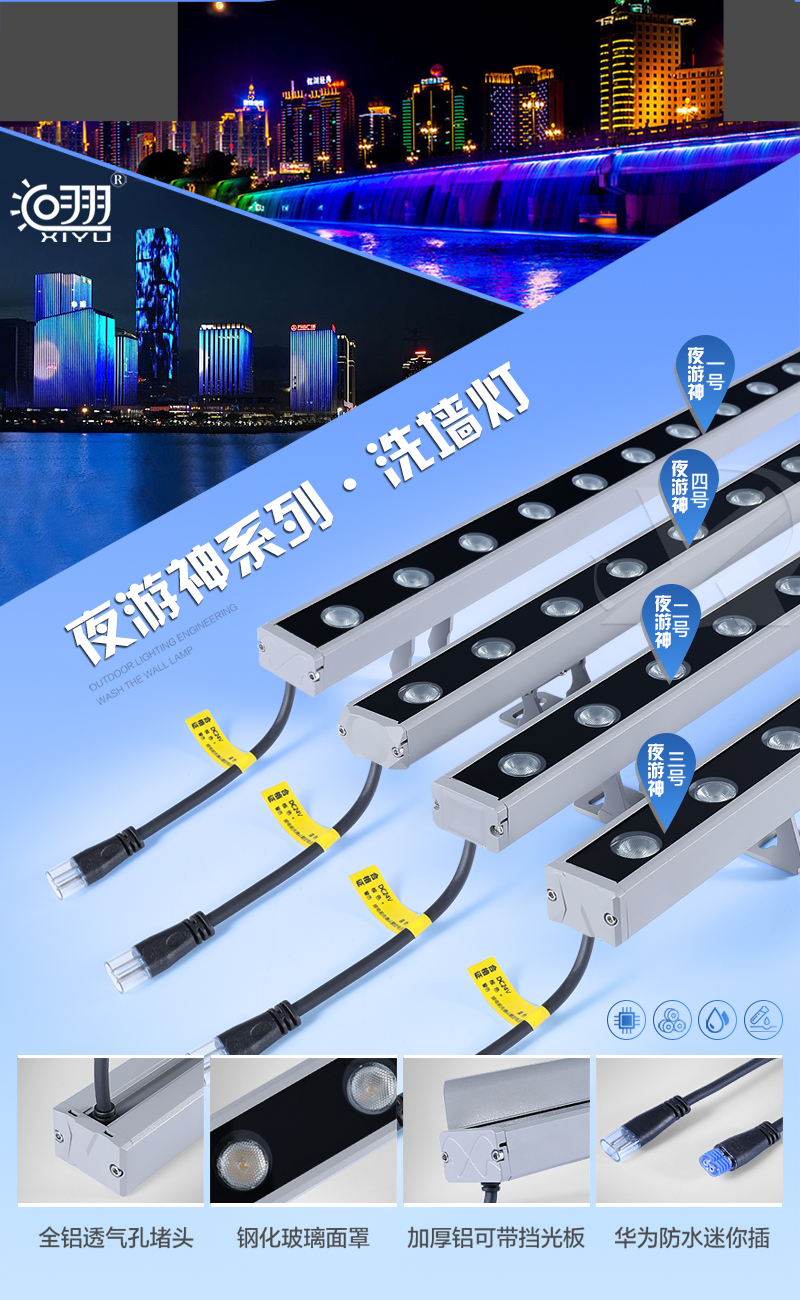 夜游神4號·洗墻燈4025