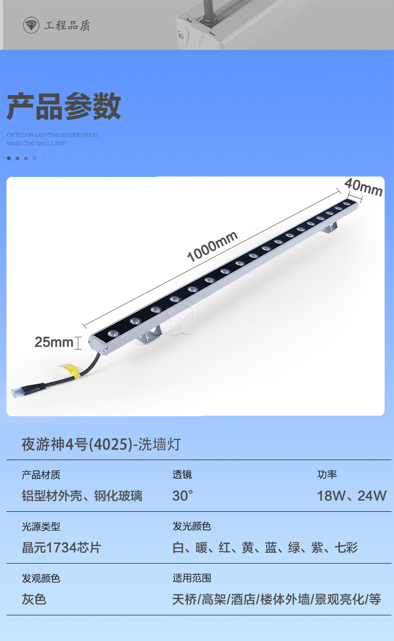 夜游神4號·洗墻燈4025