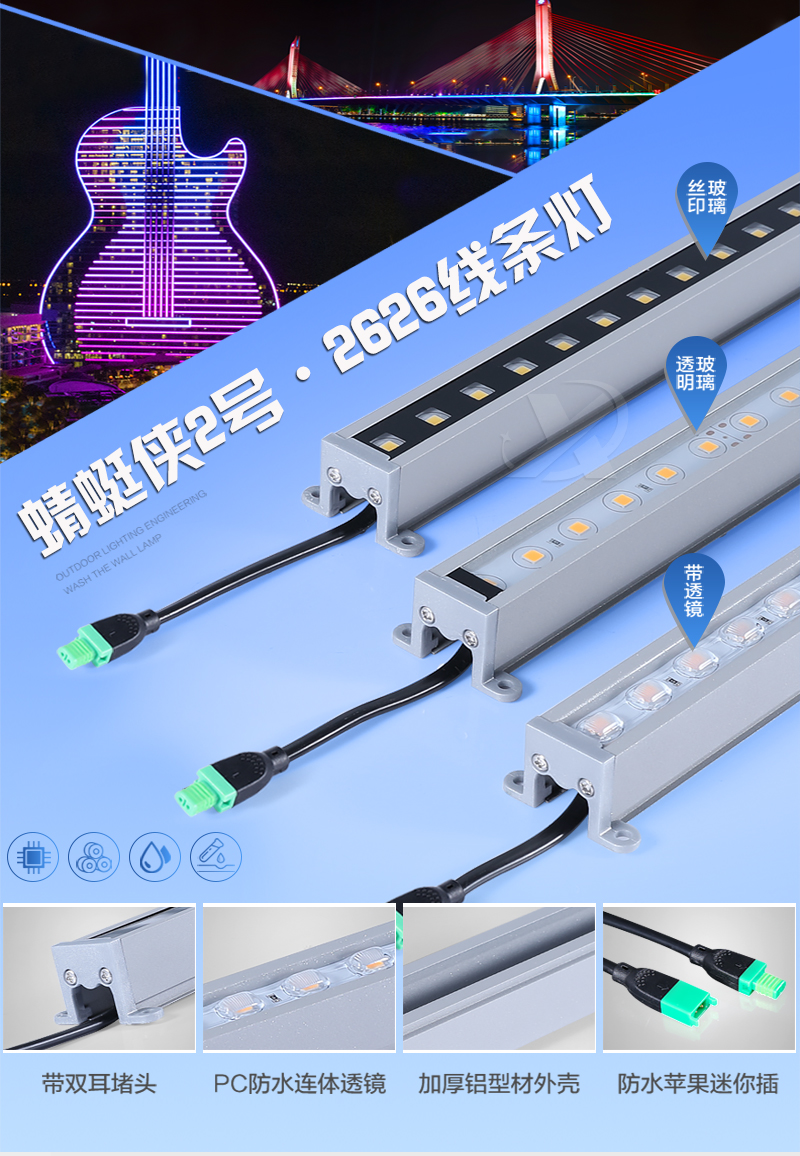 蜻蜓俠2號·2626線條燈