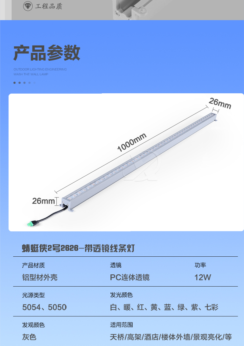 蜻蜓俠2號·2626線條燈