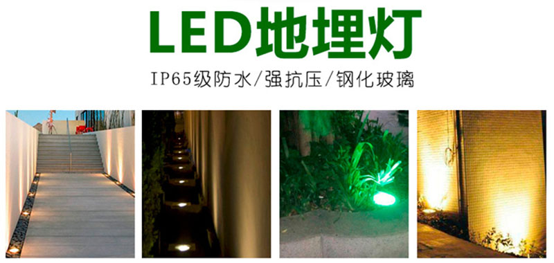 LED地埋燈