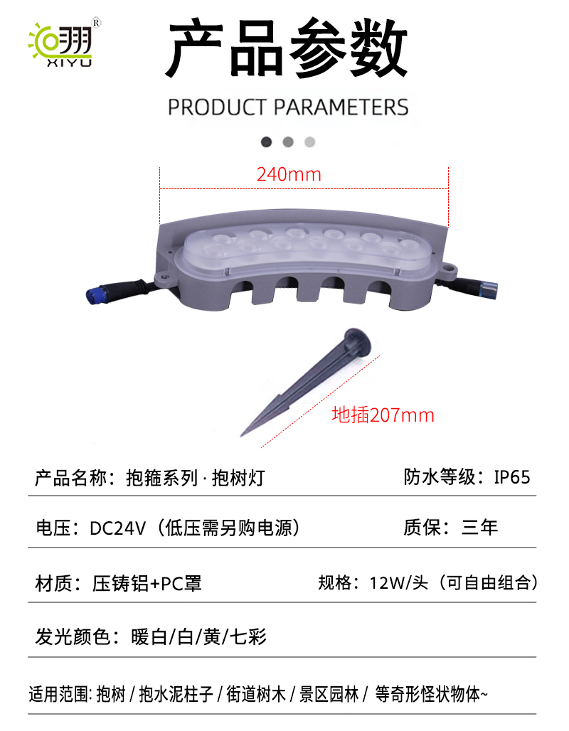 抱箍系列·抱樹燈