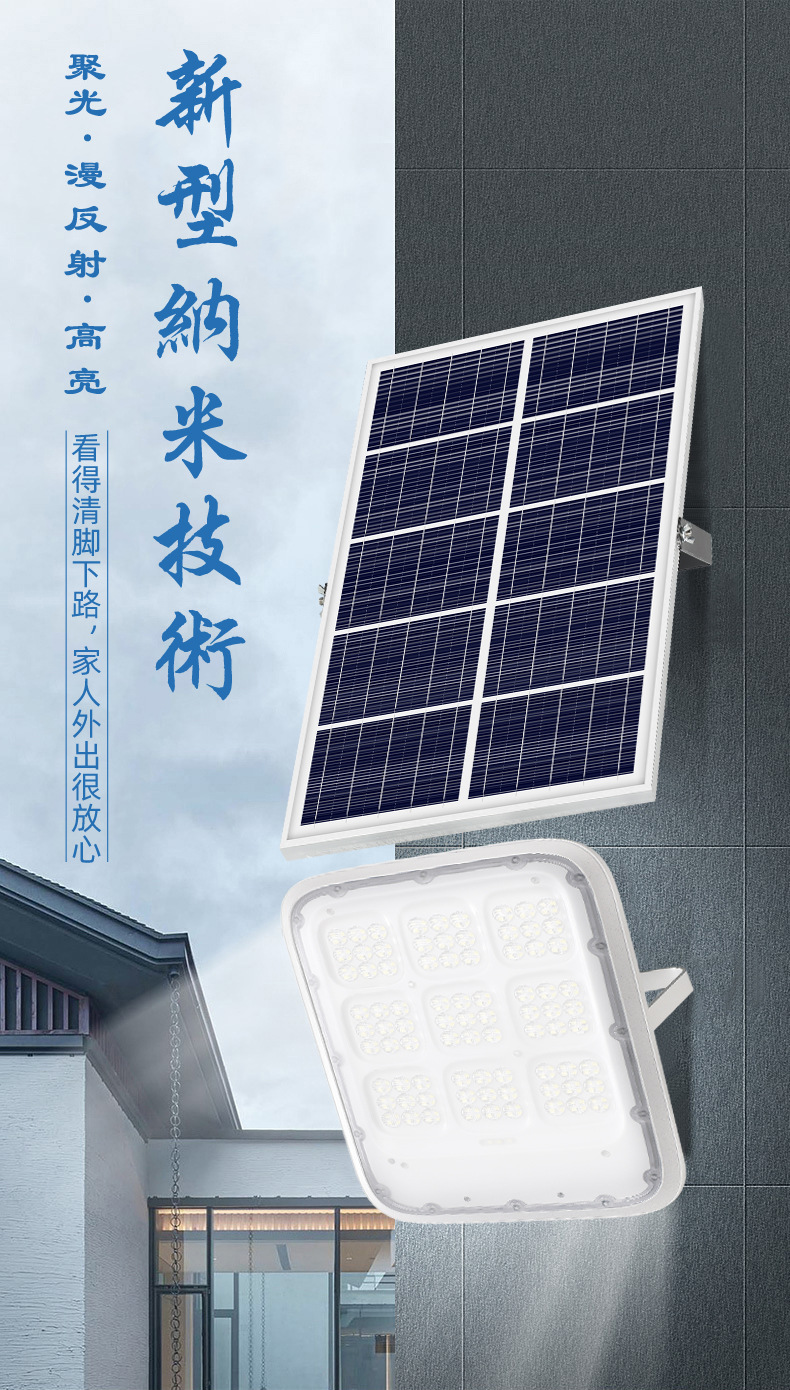 太陽能投光燈